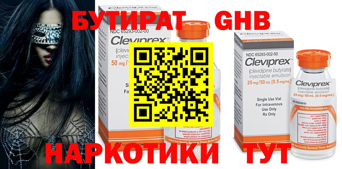 БУТИРАТ Butirat  Бутират  Нижнекамск  Вход с VPN 