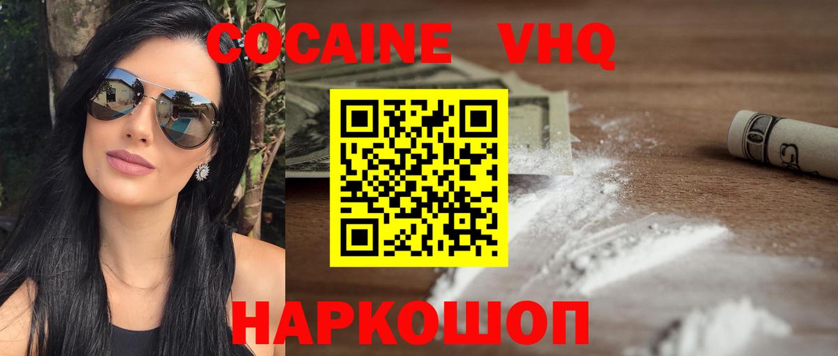 Cocaine 99%  КОКАИН VHQ  продажа наркотиков  Вход с VPN  Нижнекамск 