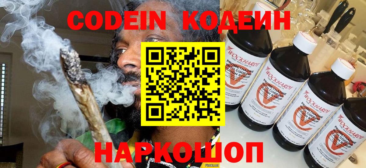 Codein Purple Drank  Codein напиток Lean (лин)  Вход с VPN  Нижнекамск 