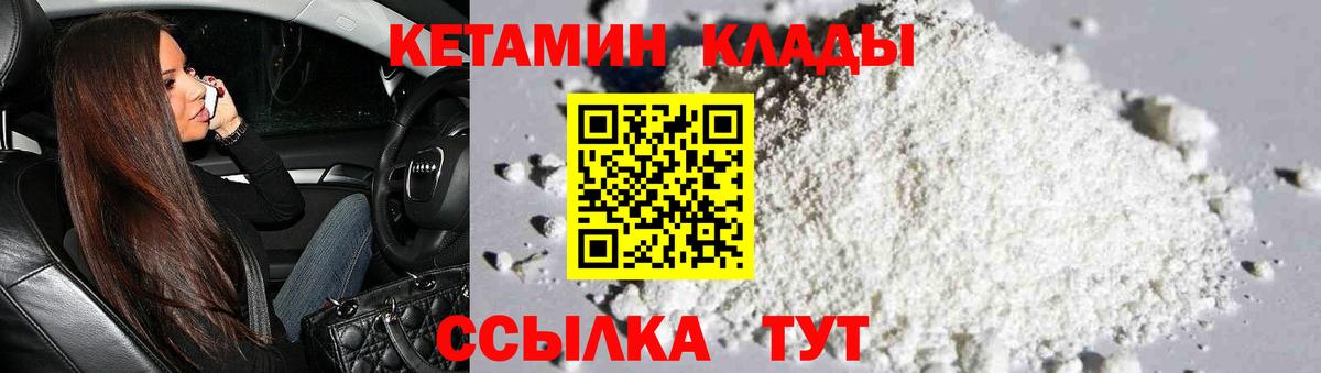 КЕТАМИН VHQ  Вход с VPN  Нижнекамск  КЕТАМИН ketamine 