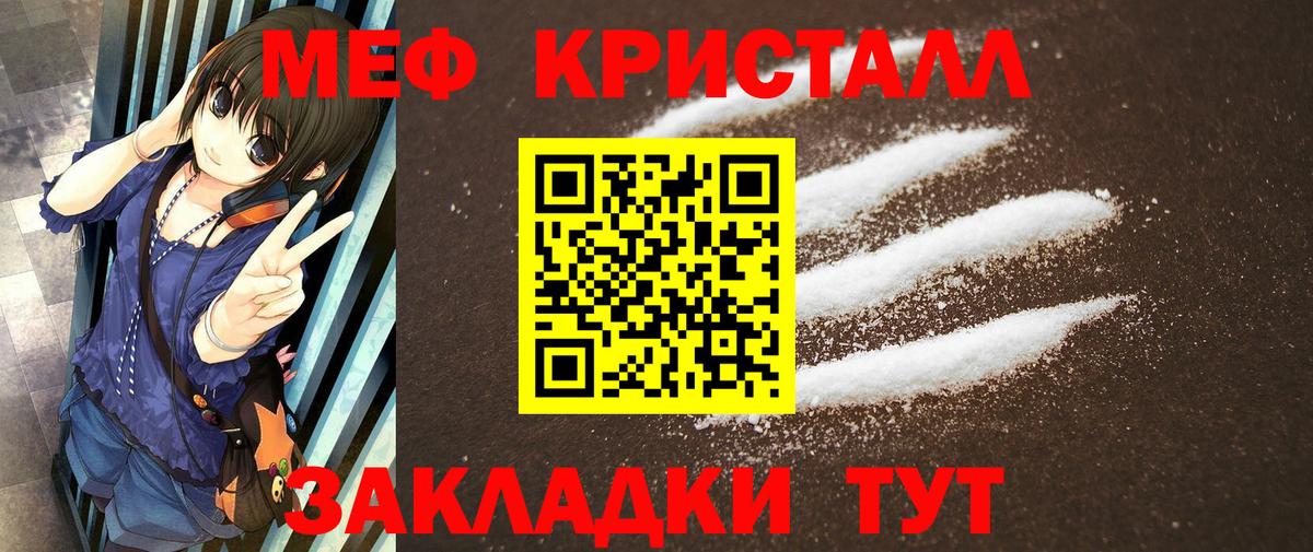 МЕФ  МЕФ кристаллы  МЯУ-МЯУ мука  Вход с VPN  купить наркоту  Нижнекамск 