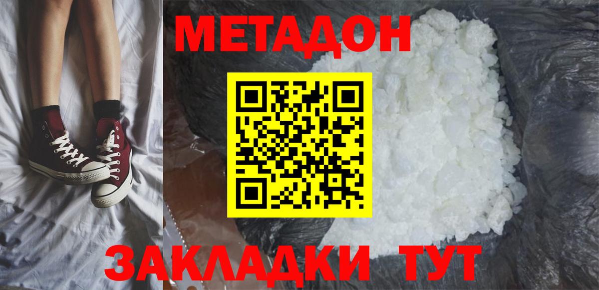 Нижнекамск  Метадон белоснежный  Метадон VHQ  Вход с VPN 