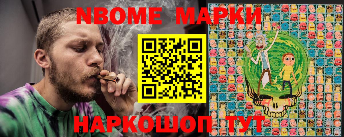Марки N-bome 1500мкг Нижнекамск